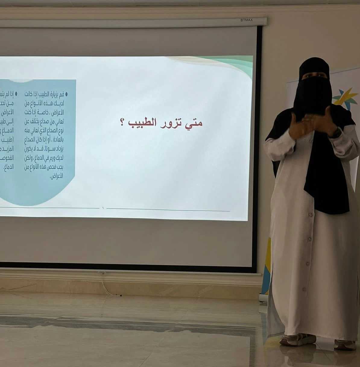 محاضرة تثقيفية لنزيلات دار الرعاية حول أورام الدماغ وطرق العلاج