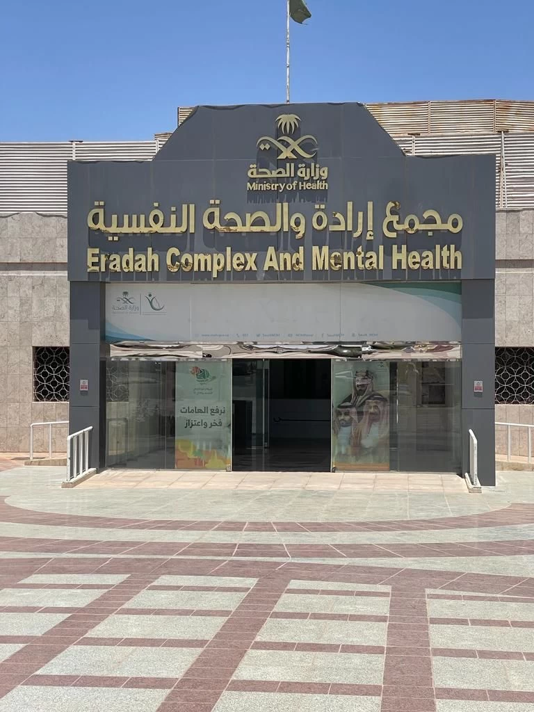 أكثر من 6 الاف خدمة علاجية بمجمع إرادة للصحة النفسية بعرعر 