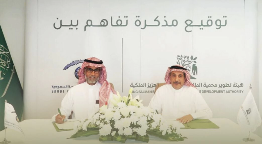 هيئة تطوير محمية الملك سلمان بن عبد العزيز الملكية توقع مذكرة تفاهم مع هيئة المساحة الجيولوجية