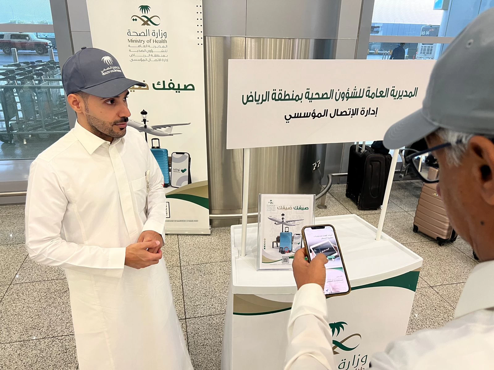 صحة الرياض تفعل حملة صيفك ضيفك في المنافذ الجوية