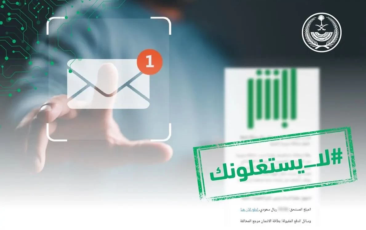 منصة "أبشر" تحذّر من عمليات الاحتيال والروابط المشبوهة