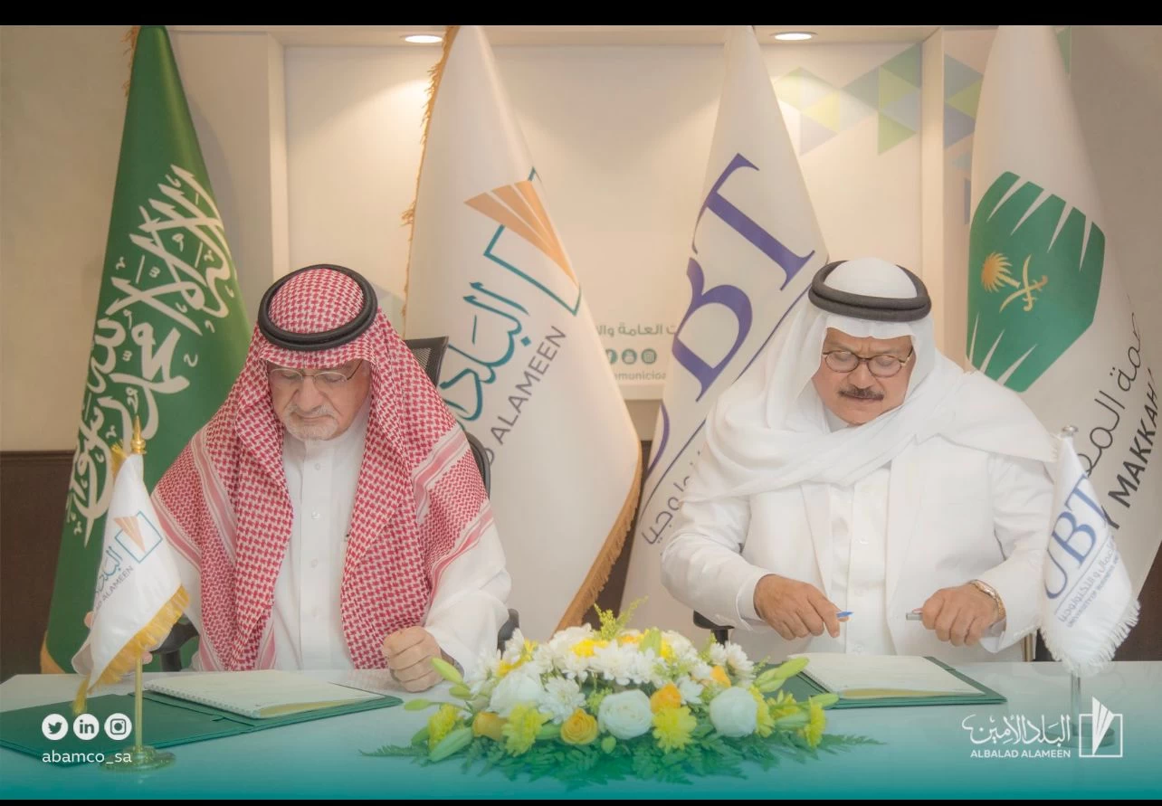 شركة البلد الأمين وجامعة الأعمال والتكنولوجيا توقعان مذكرة تفاهم. 