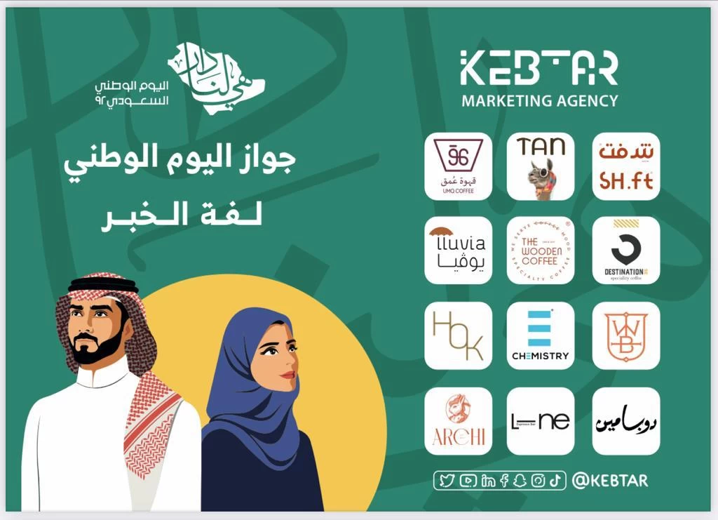  أنتظروا مفآجات "جواز اليوم الوطني بمناسبة يوم الوطن