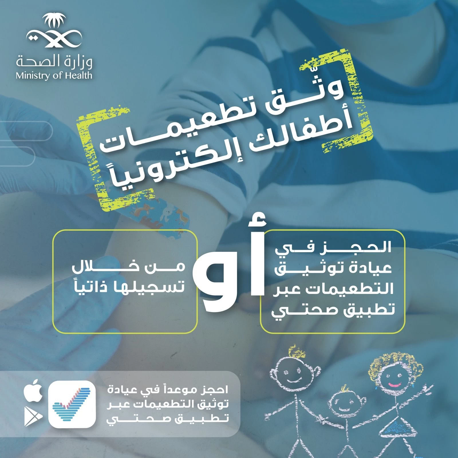 الصحة" تجدد على ضرورة تحويل الكرت الورقي للتطعيمات إلى إلكتروني