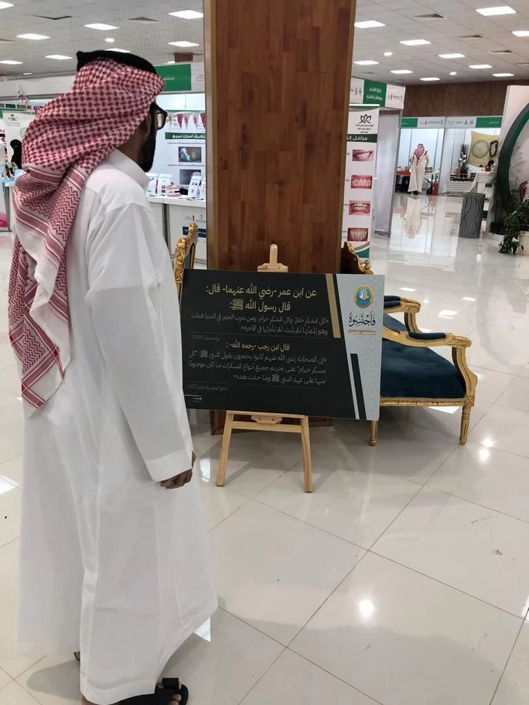 الأمر بالمعروف تشارك عبر برنامج "فاجتنبوه لعلكم تفلحون" للتوعية بأضرار المخدرات 