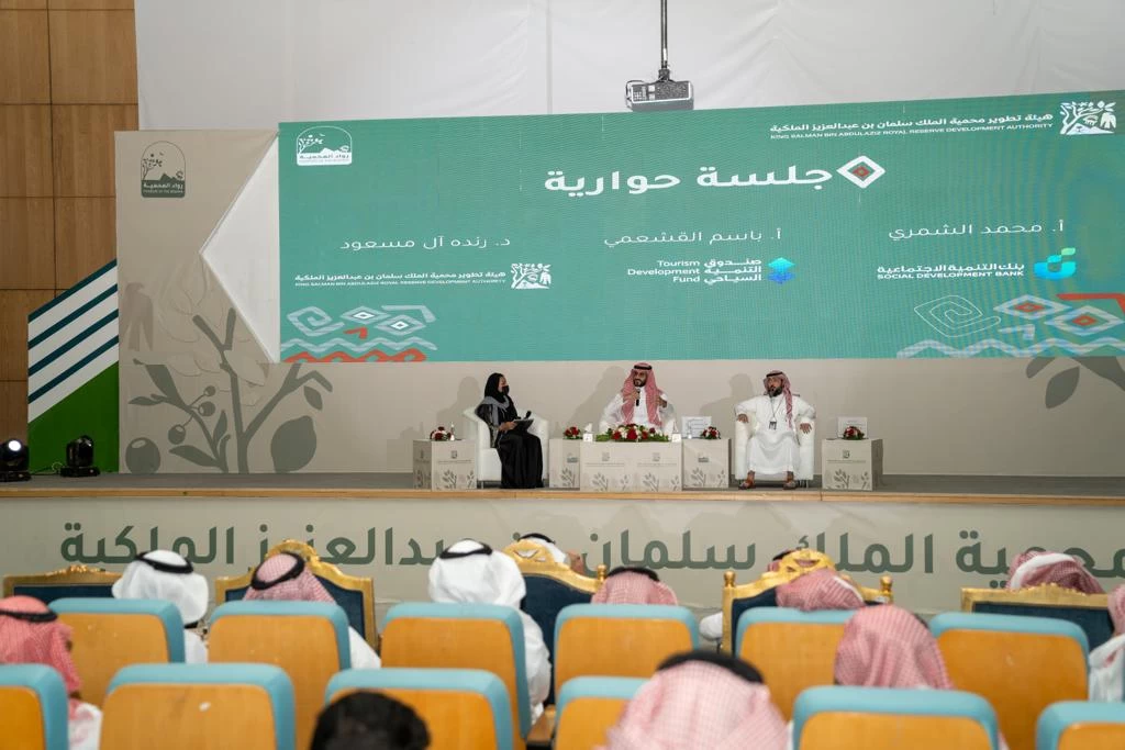 هيئة تطوير محمية الملك سلمان بن عبدالعزيز الملكية تستعرض قصص رواد الأعمال فيها بلقاء جماهيري 