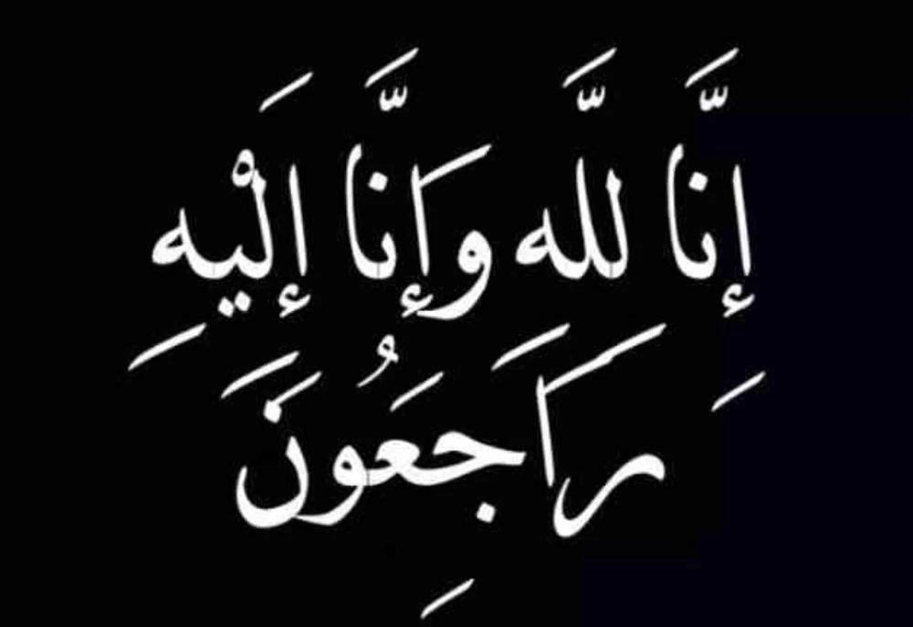 عبدالله فرحان الشمري في ذمة الله 