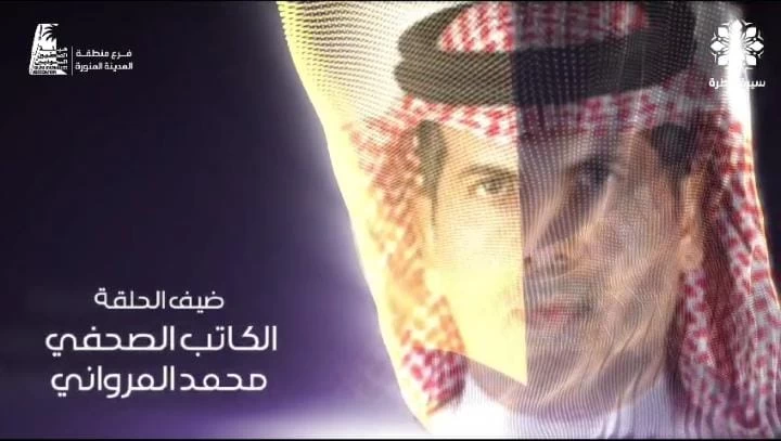 برنامج "سيرة عطرة " يستعرض مسيرة للصحفيين والإعلاميين في فرع هيئة الصحفيين بالمدينة 