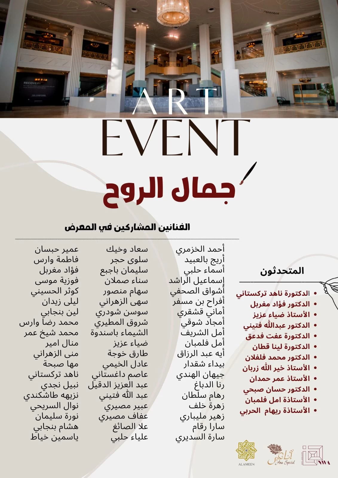 إفتتاح فعاليات جمال الروح بمشاركة (57) فنانا" وفنانة تشكيلية