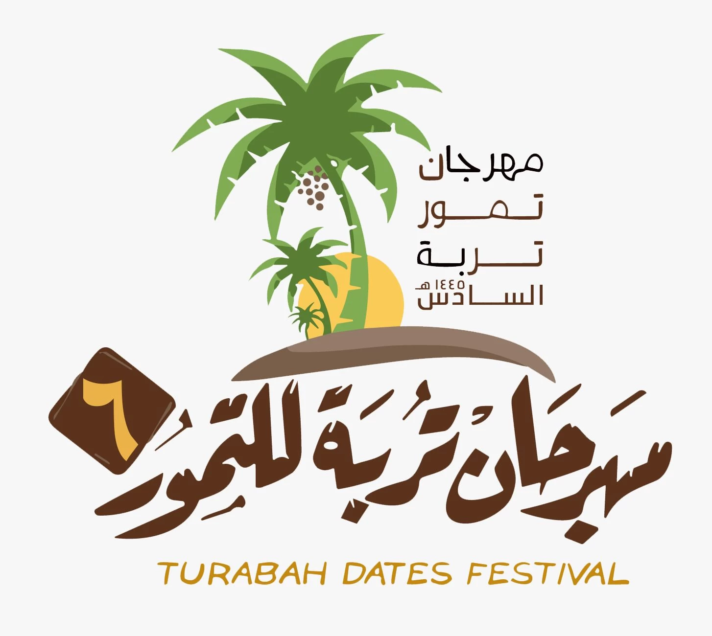 مهرجان تربة للتمور ينطلق الثلاثاء المقبل