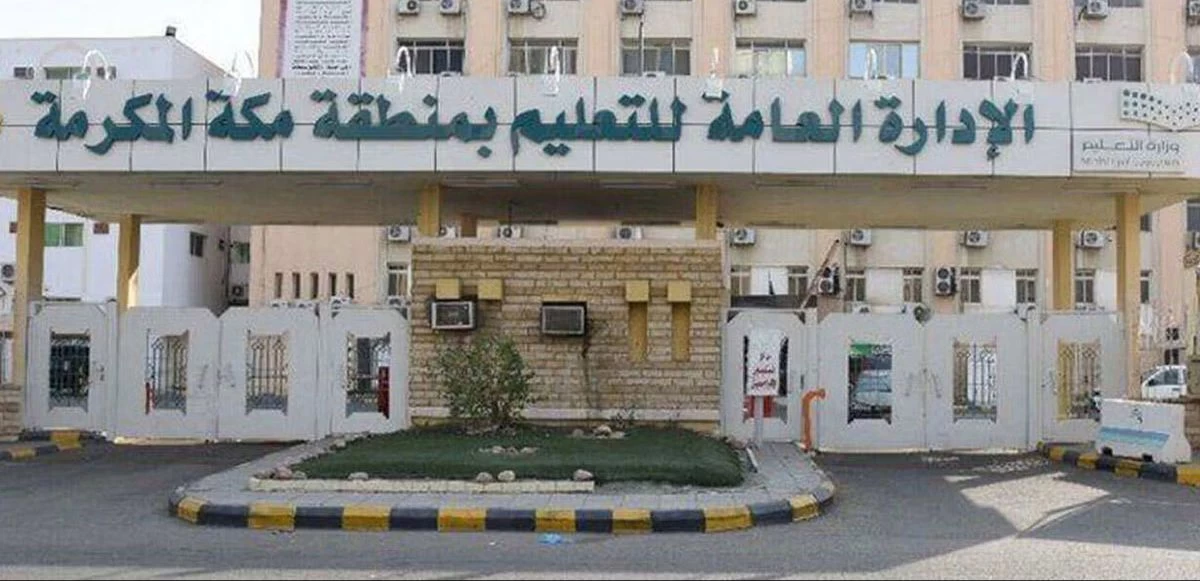 تعليق الدراسة الحضورية بتعليم مكة المكرمة