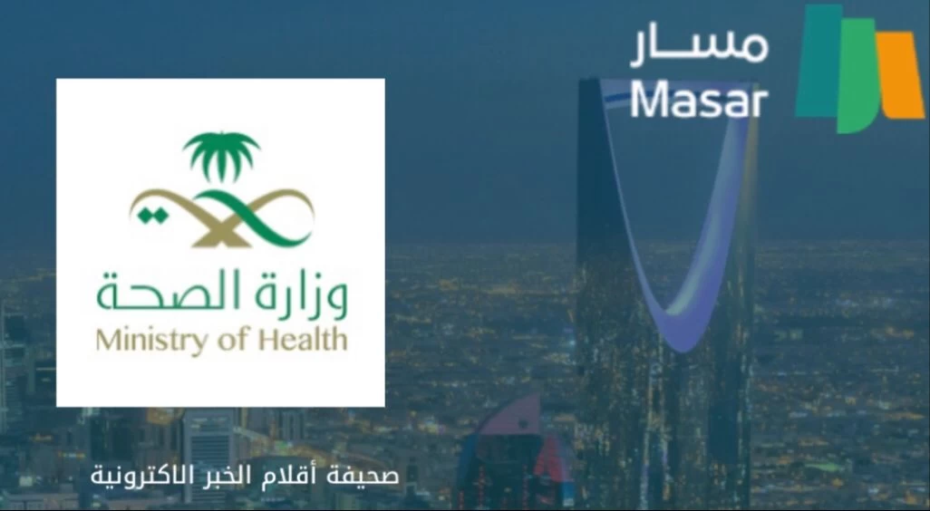 الصحة تعلن عن بدأ استقبال طلبات الترقيات للإداريين