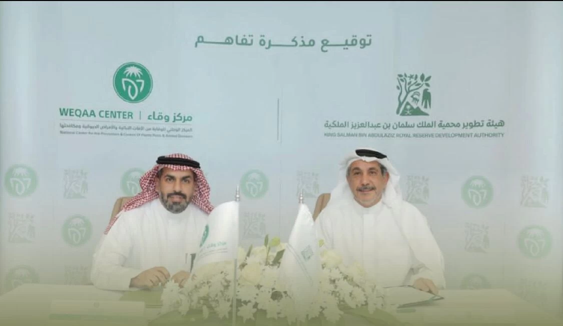 هيئة تطوير محمية الملك سلمان بن عبدالعزيز الملكية توقع مذكرة تفاهم مع المركز الوطني "وقاء"