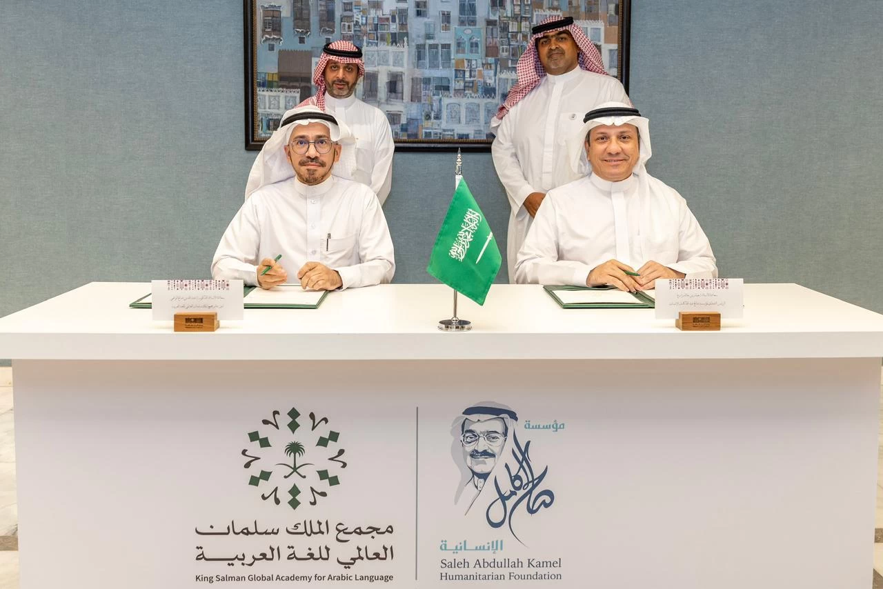 مجمع الملك سلمان العالمي للغة العربية يوقع مذكرة تفاهم مع مؤسسة صالح كامل الإنسانية