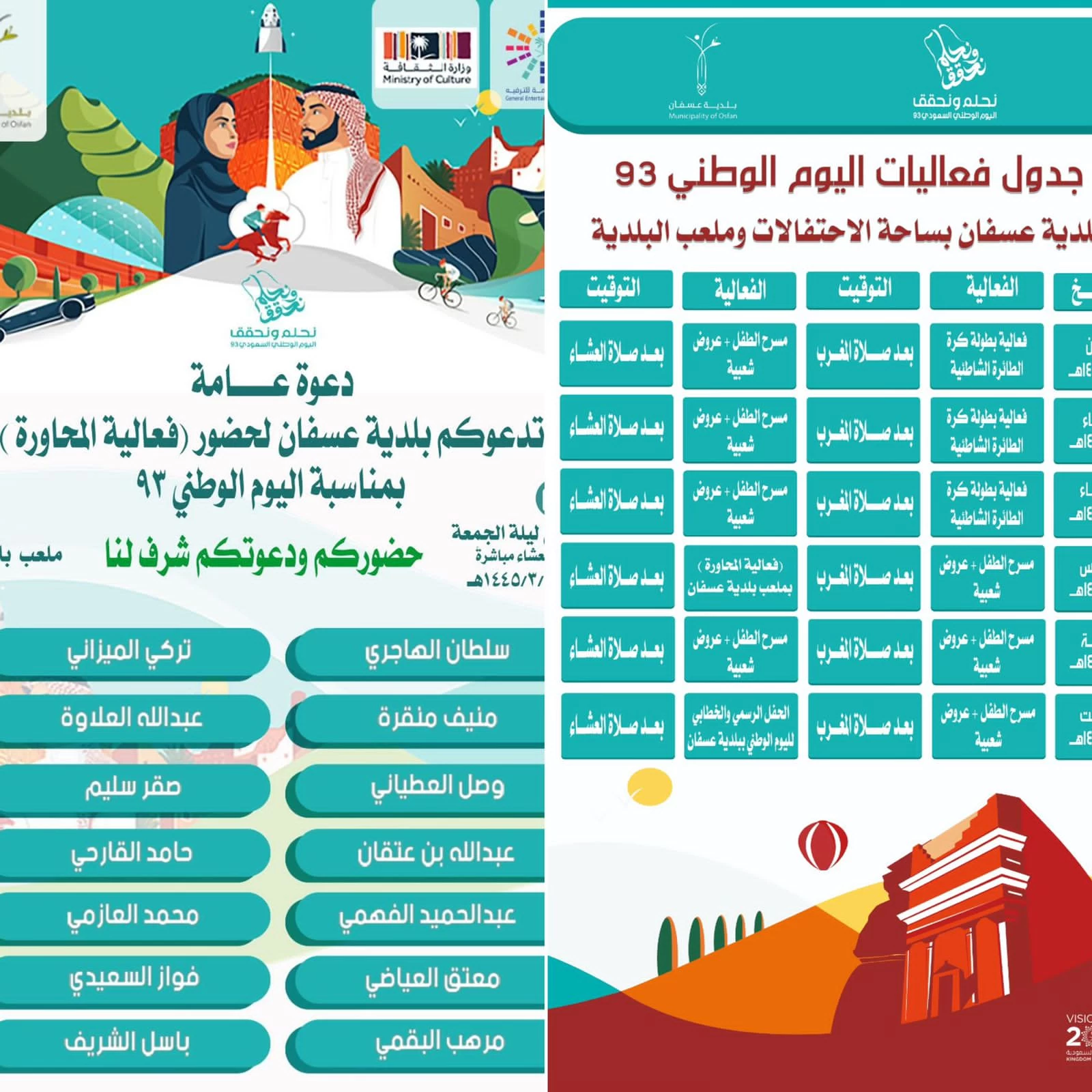 اليوم الوطني ( 93 ) يجمع ( 14 ) شاعرًا من عمالقة الشعر في المملكة بعسفان  