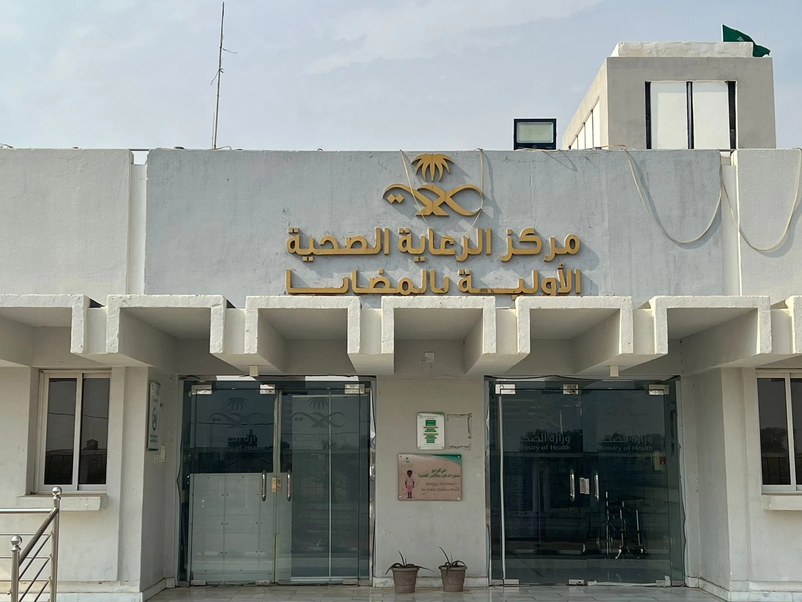 صحي المضايا .. جهود وخدمات صحية متميزة للمواطن والمقيم على مدار الساعة 