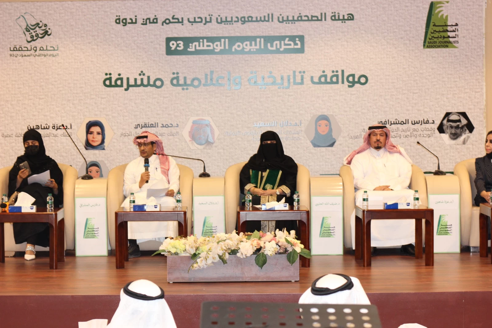 هيئة الصحفيين تحتفي باليوم الوطني الثالث والتسعين