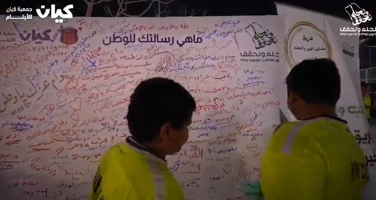 جمعية "كيان" للأيتام تحتفل باليوم الوطني 93