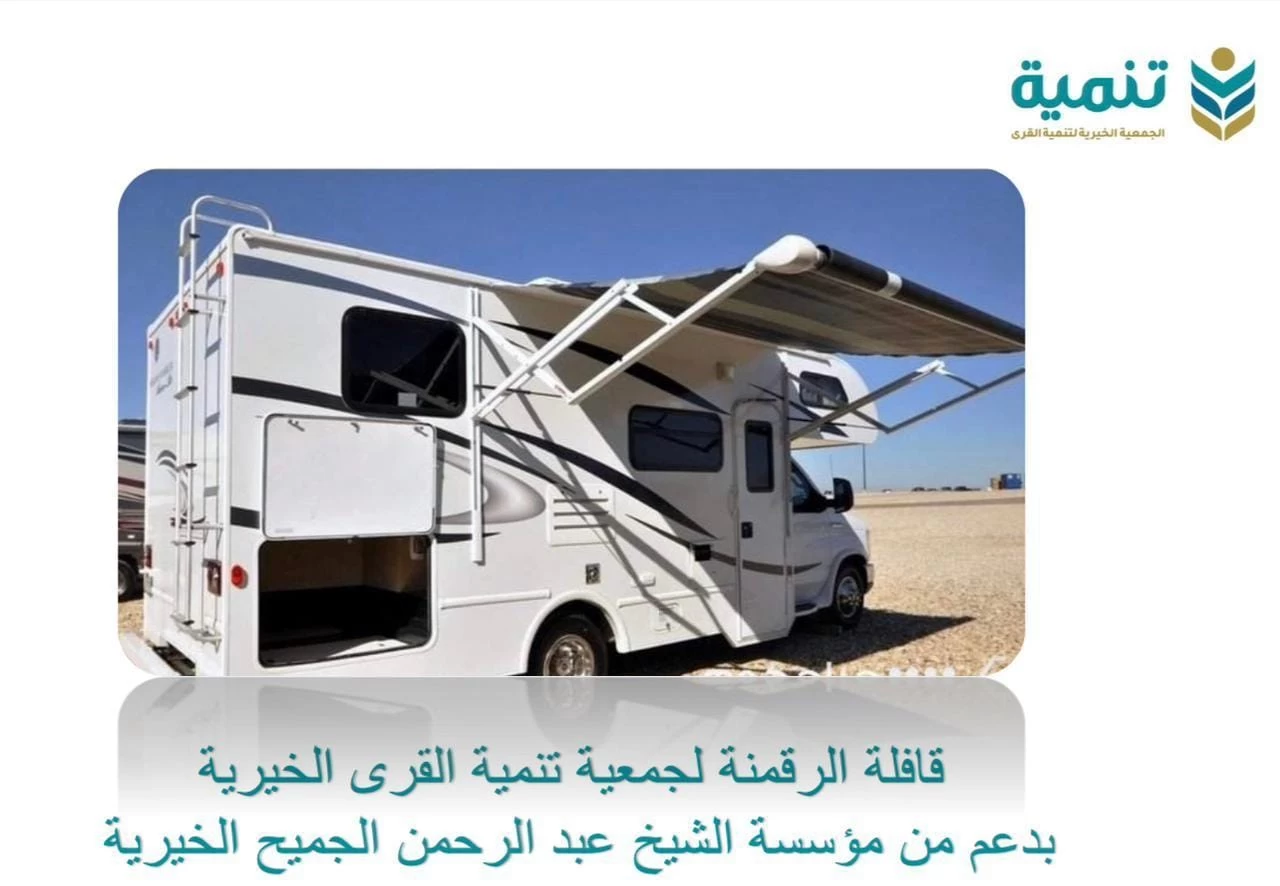 عبد الله الجميح يتبنى فكرة القافلة الرقمية لكبار السن والأرامل بمنطقة مكة المكرمة