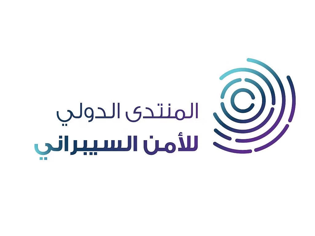 الهيئة الوطنية للأمن السيبراني تنظم النسخة الثالثة من المنتدى الدولي للأمن السيبراني في نوفمبر المقبل. 