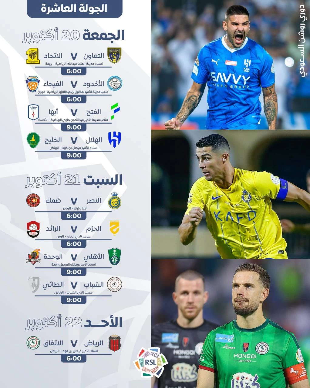 عودة منافسات دوري روشن السعودي للمحترفين اليوم الجمعة بعد فترة التوقف الدولي.