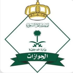 "الجوازات" تحث المواطنين على التأكد من مدة صلاحية الجواز قبل السفر إلى خارج المملكة
