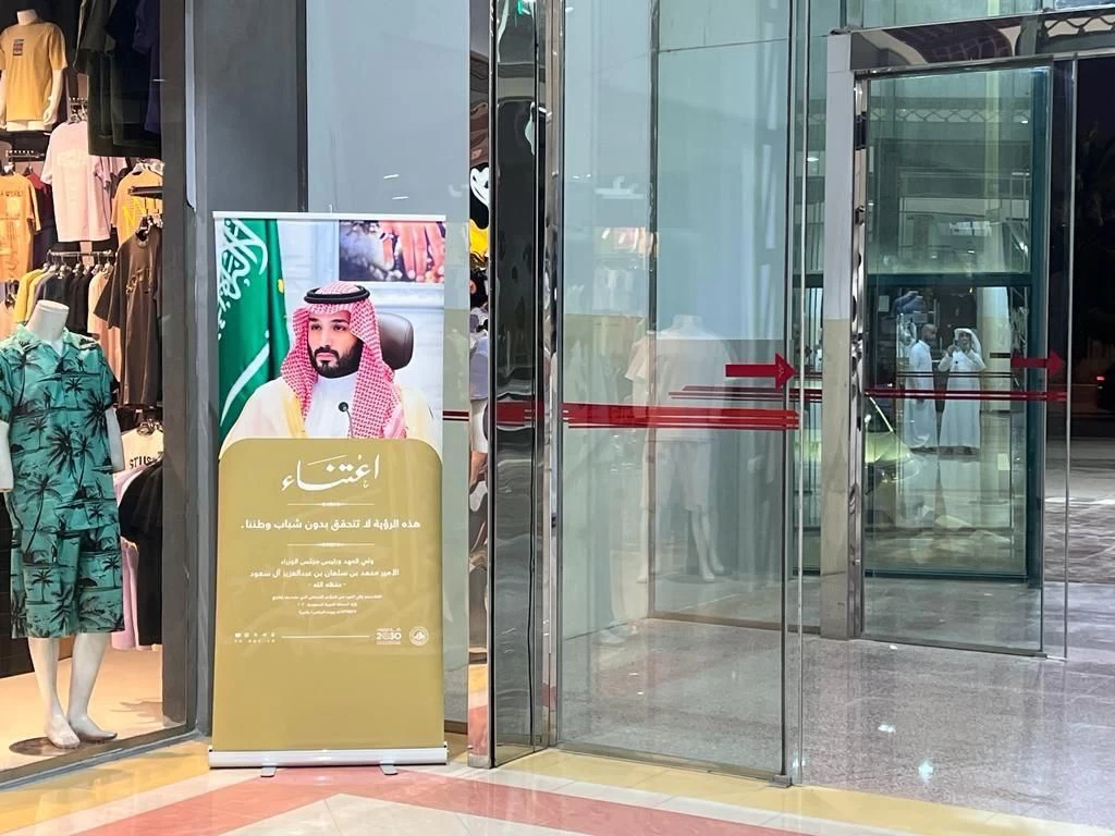 الأمر بالمعروف بالرياض تفعّل حملة "اعتناء" في المدارس ودار الملاحظة والمحلات التجارية