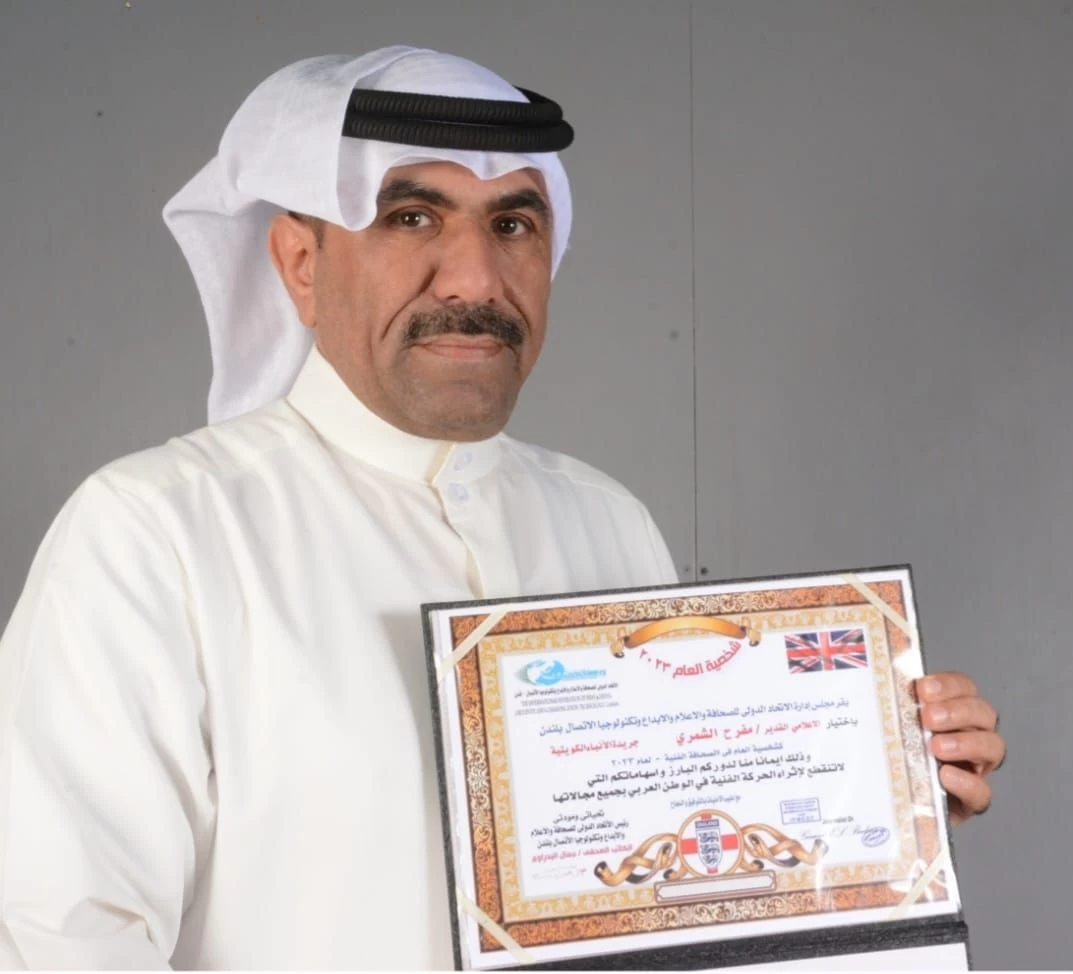 " الاتحاد الدولي للصحافة والاعلام بلندن" يختار الزميل مفرح الشمري شخصية العام في الصحافة الفنية