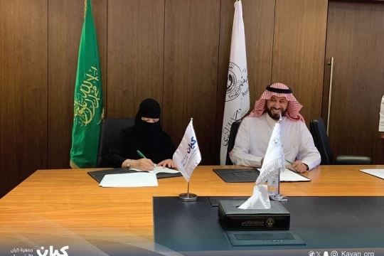 جمعية "كيان للأيتام "وجمعية "الملك سلمان للإسكان الخيري" توقعان مذكرة تفاهم