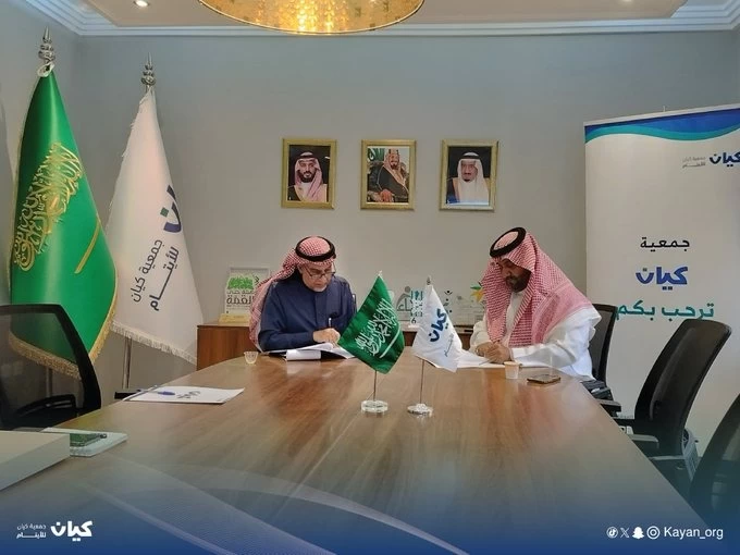 جمعيتا "كيان" للأيتام وجمعية أيتام الشرقية "تمكين" توقعان عقد اتفاقية شراكة مجتمعية