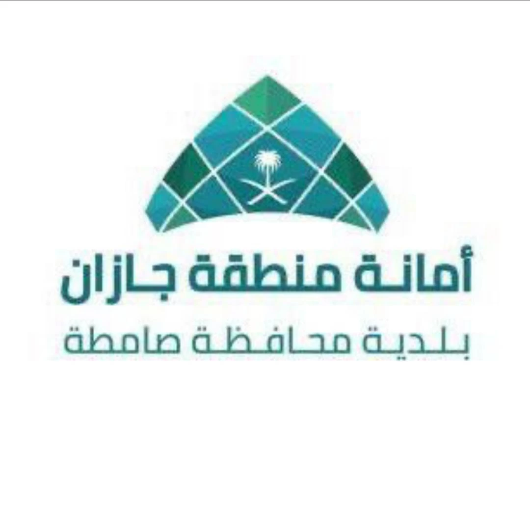 " بلديةصامطه" تستقبل 1492 بلاغاً في مجالات العمل البلدي بالمحافظة