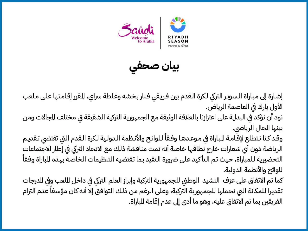 موسم الرياض في بيان صحفي ، عدم الالتزام بالأنظمة سبب الإلغاء للسوبر التركي.