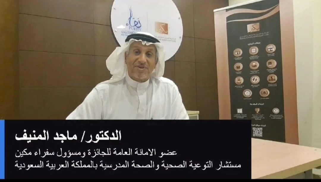 المملكة تحقق عدة جوائز في مبادرة الجائزة العربية لمكافحة التدخين "مكين"