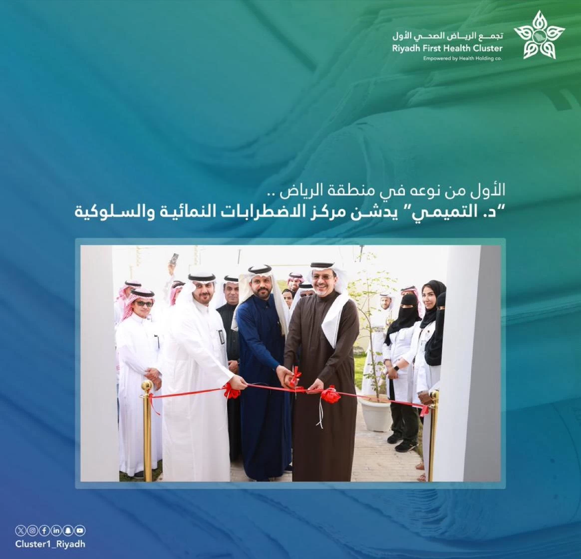 "د. التميمي" يدشن مركز الاضطرابات النمائية والسلوكية.