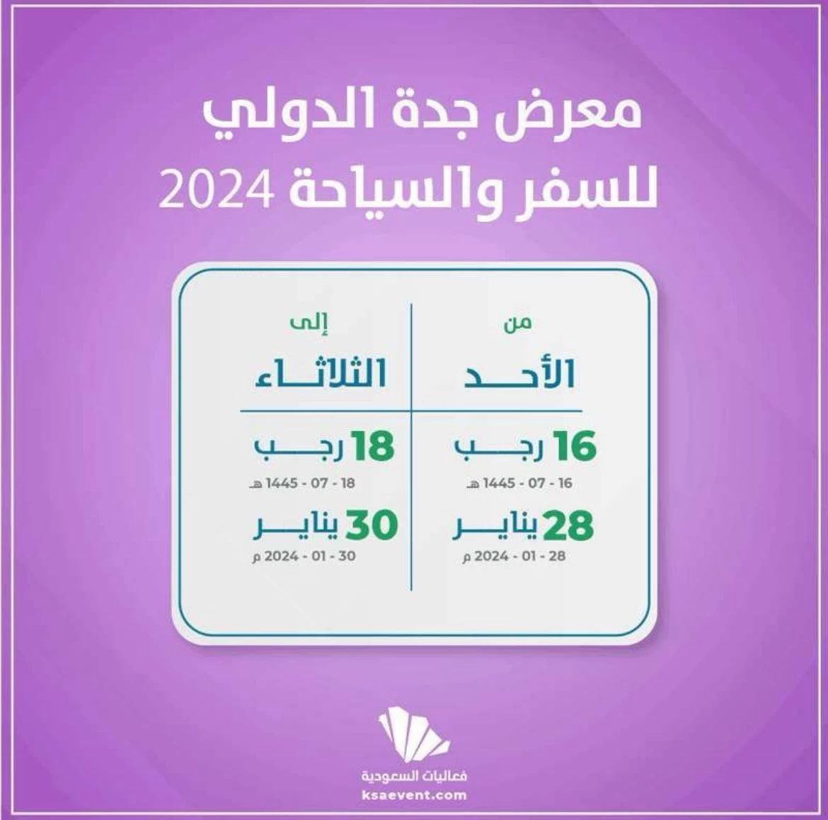 جدة سوبر دوم تستضيف معرض جدة الدولي للسفر والسياحة 2024