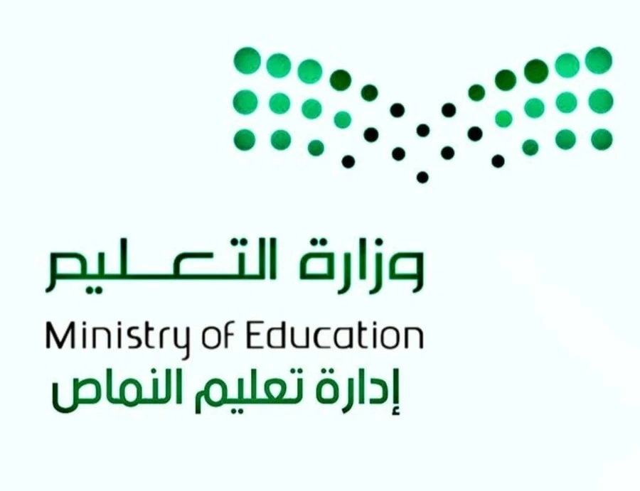 تعليق الدراسة الحضورية في جميع مدارس النماص غداً الثلاثاء 