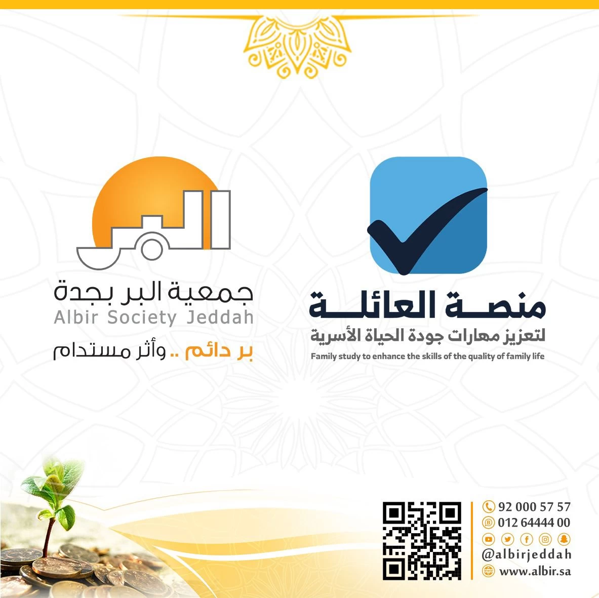 (19) أسرة مسجلة في "بر جدة" تستفيد من البرامج التدريبية عبر منصة أكاديمية العائلة 