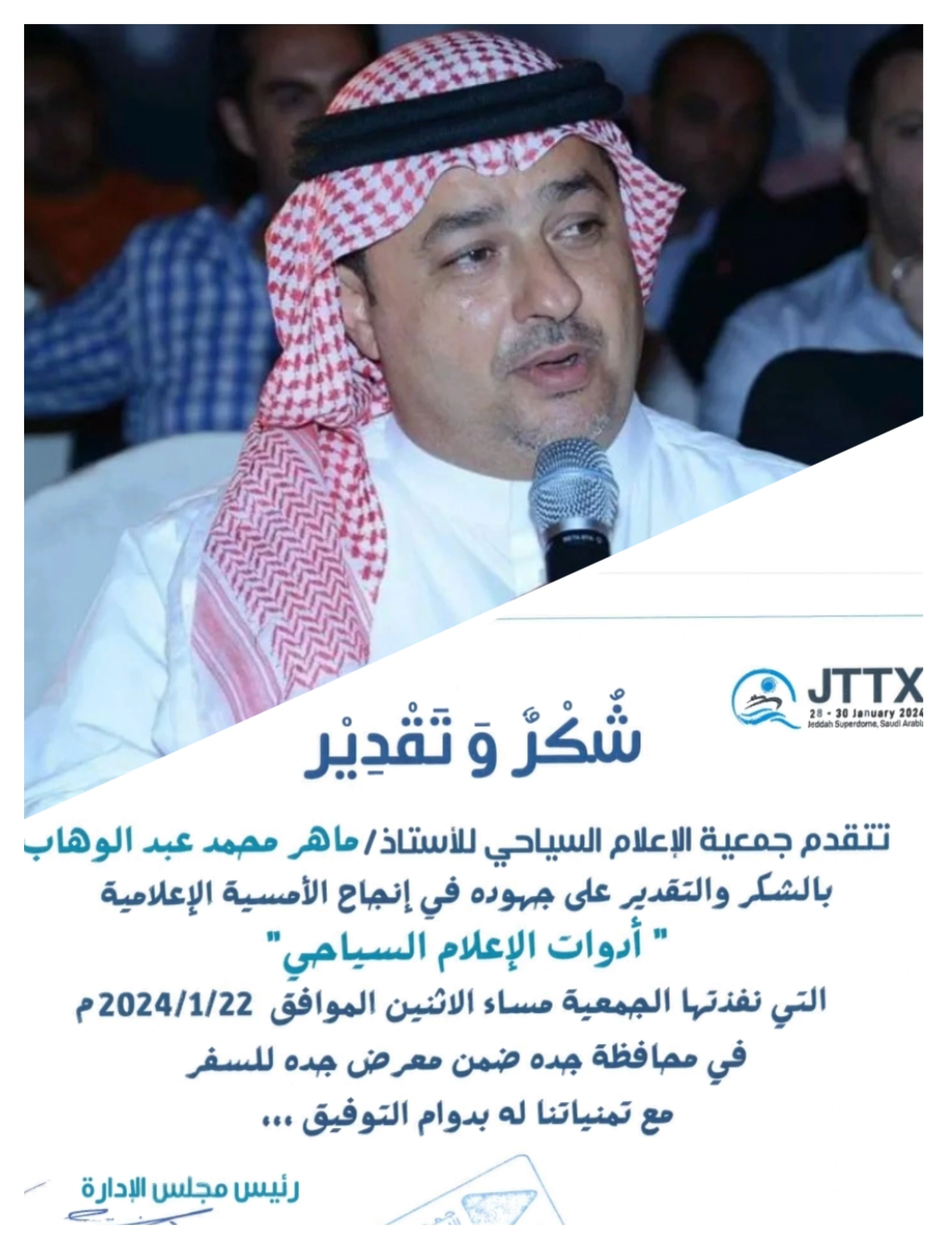 جمعية الإعلام السياحي تكرم الإعلامي ماهر عبد الوهاب