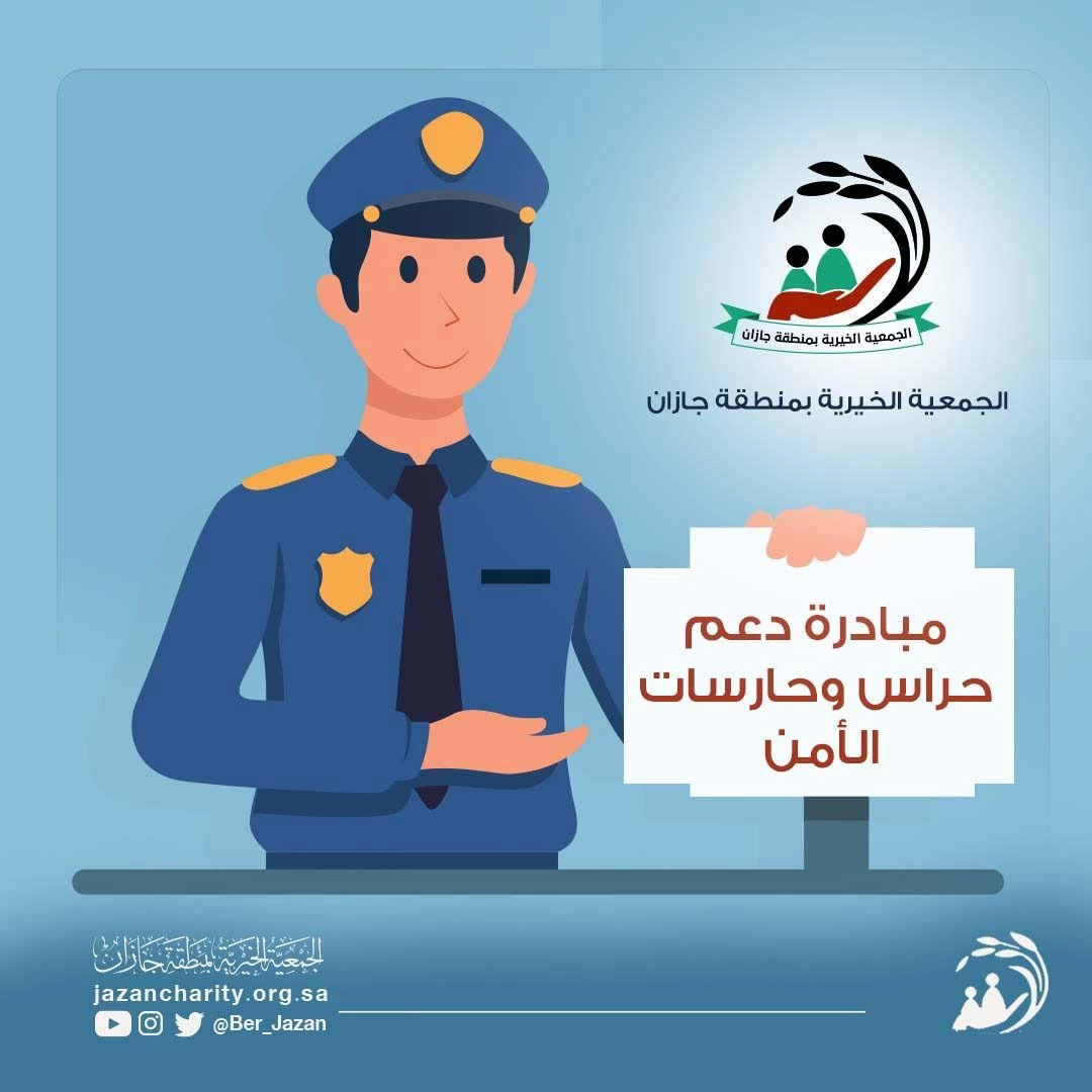 بر جازان ” تطلق مبادرة ” الحراس في عيوننا