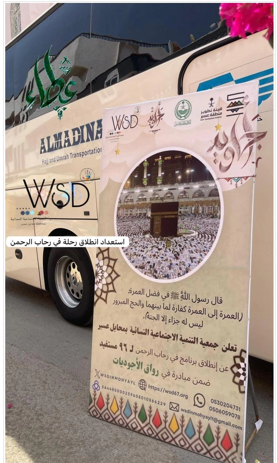 جمعية التنمية الاجتماعية النسائية بمحايل تطلق حزمة من البرامج الرمضانية بمناسبة مبادرة أجاويد2ومنها في "رحاب الرحمن"