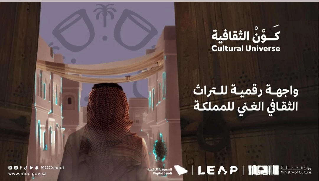 " كون " منصة ثقافية بتقنية الميتافيرس