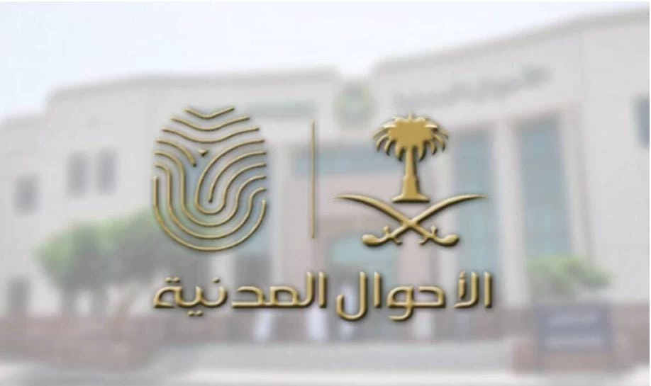 الأحوال المدنية "لا" النصر و"لا" الهلال