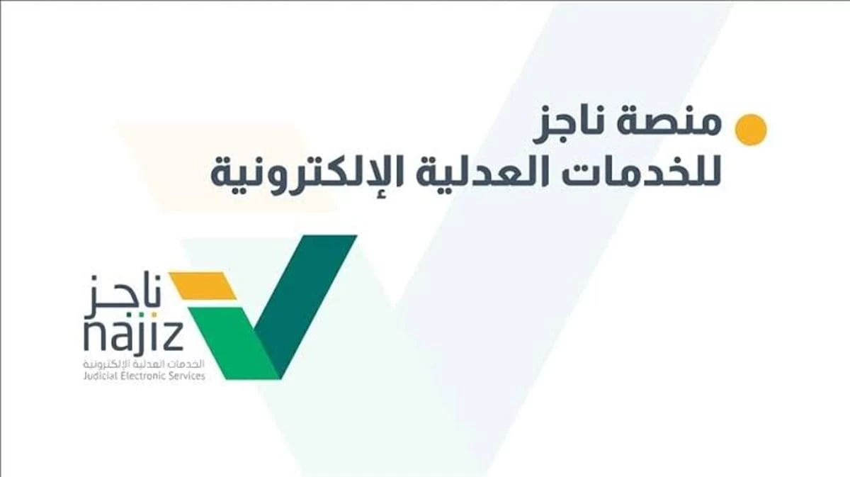 وزارة العدل تطلق خدمة" أرشفة القضايا "