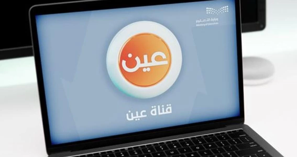 جداول الحصص الدراسية للأسبوع الرابع من الفصل الدراسي الثالث لكافة مراحل التعليم على قناة" عين"