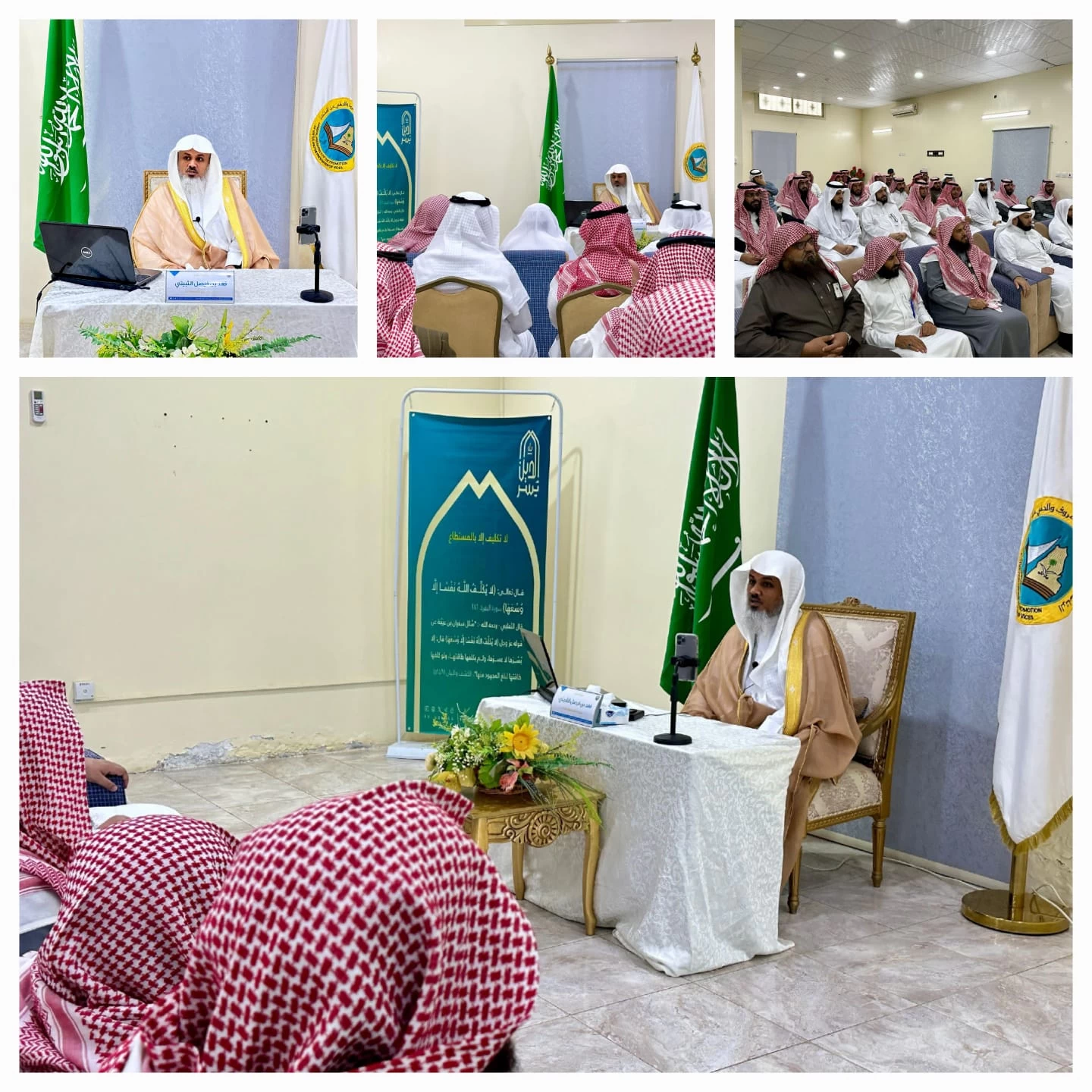 فرع هيئة الأمر بالمعروف بالباحة يقيم لقاءً بعنوان " الدين يسر "