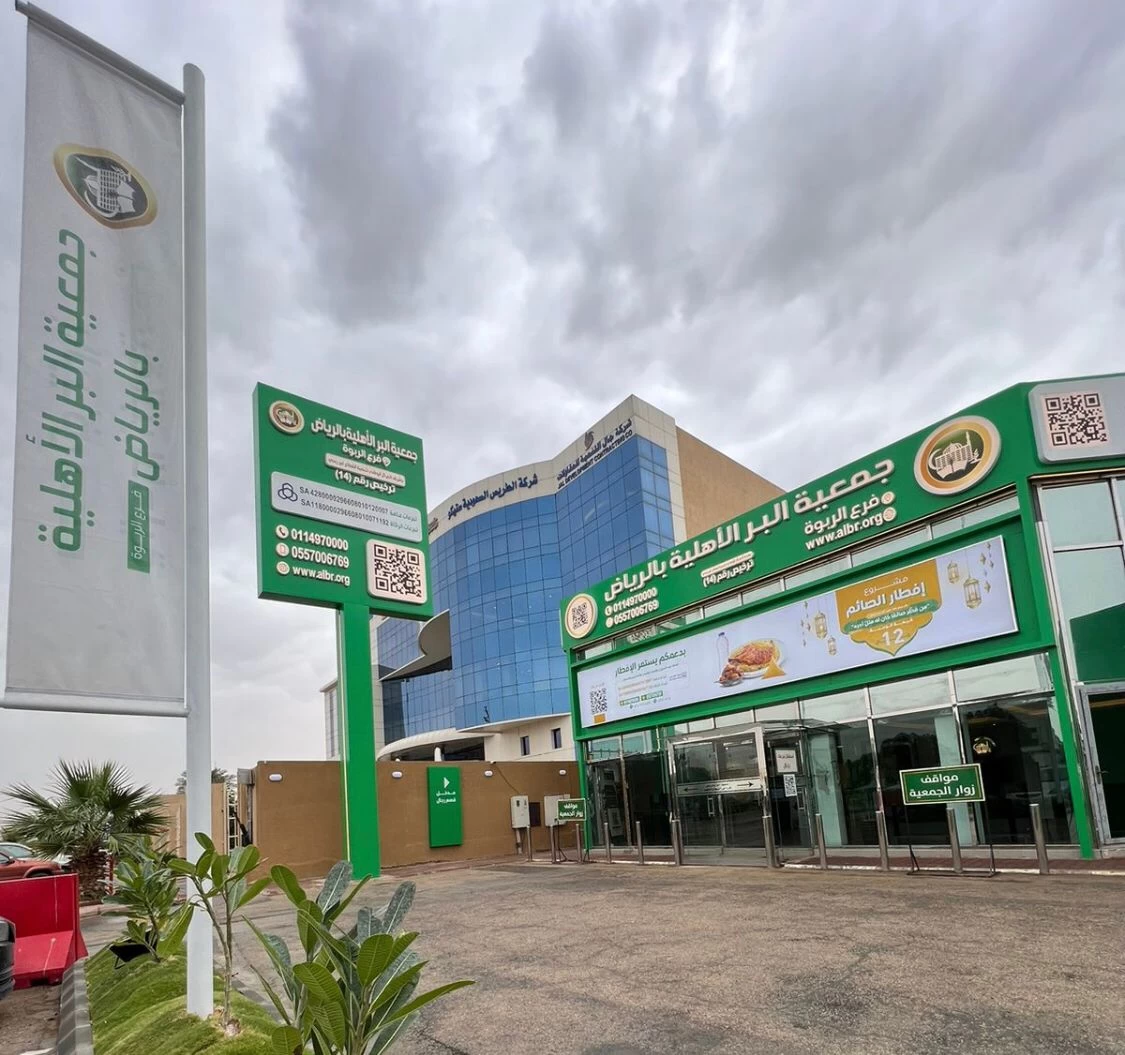 جمعية البر بالرياض تفطر أكثر من 10 آلاف صائم يومياً في رمضان: