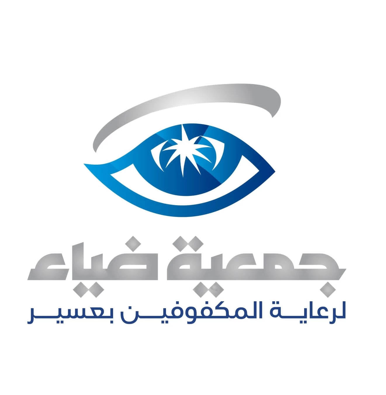 جمعية" ضياء " بعسير تطلق مشروع " عون الرمضاني "