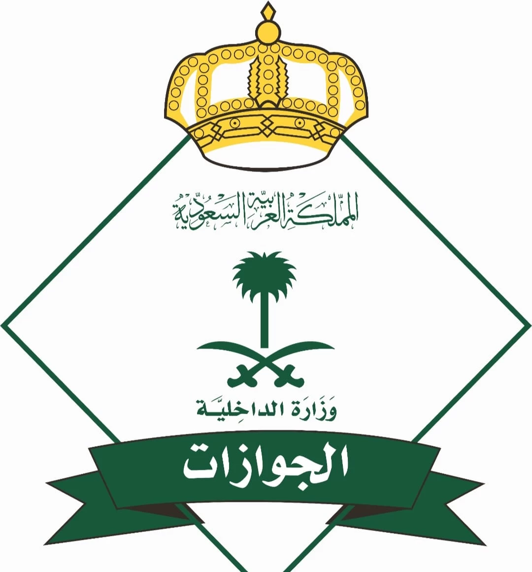 " الجوازات " تعلن مواعيد العمل خلال إجازة عيد الفطر المبارك 1445