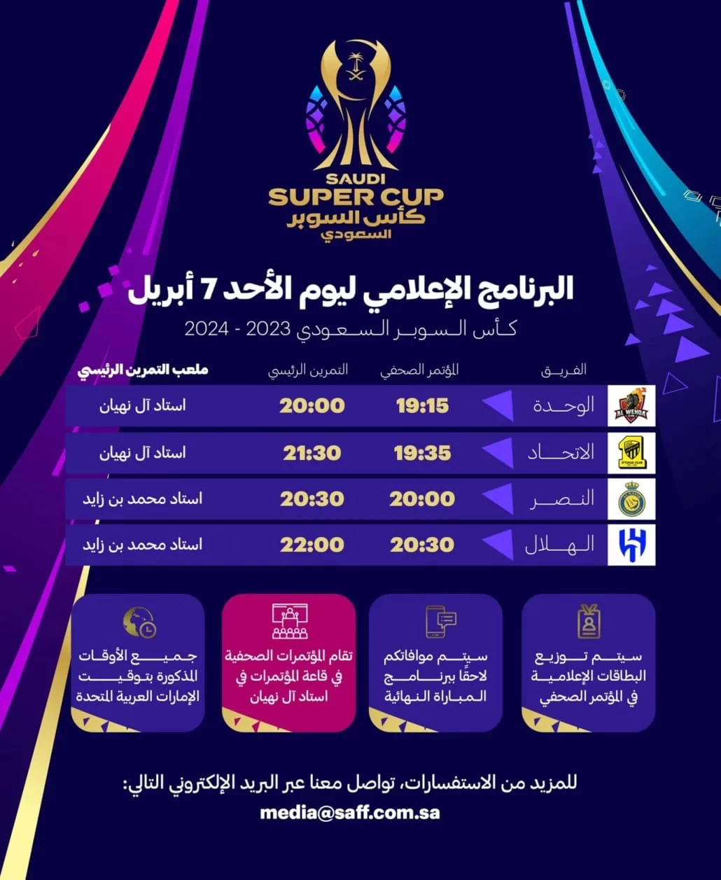 اتحاد الكرة يعلن برنامج بطولة السوبر التي تستضيفها العاصمة الإماراتية أبوظبي 