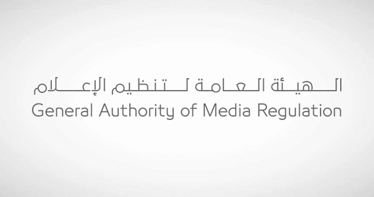 الهيئة العامة لتنظيم الإعلام : أبلغوا عن أي محتوى إعلامي يسيء لعلاقات المملكة بالدول